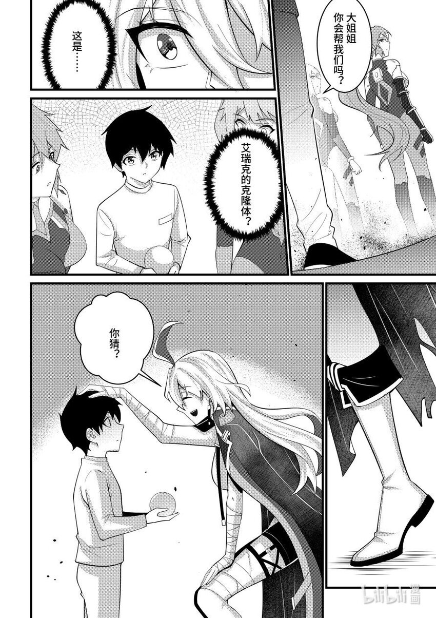 《重装战姬乱花纷争》57 希望的种子 第3页