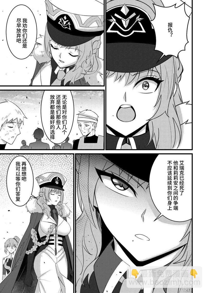 《重装战姬乱花纷争》56 黑色方舟团长 第10页