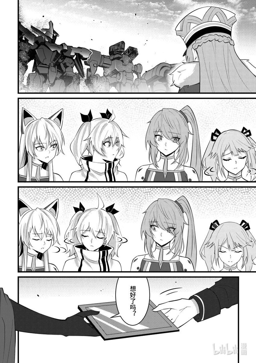《重装战姬乱花纷争》56 黑色方舟团长 第11页