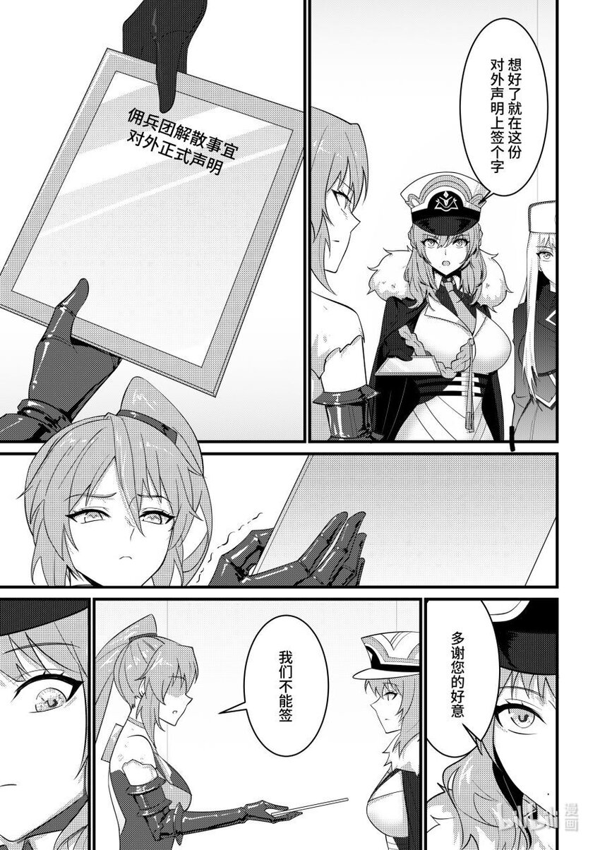 《重装战姬乱花纷争》56 黑色方舟团长 第12页