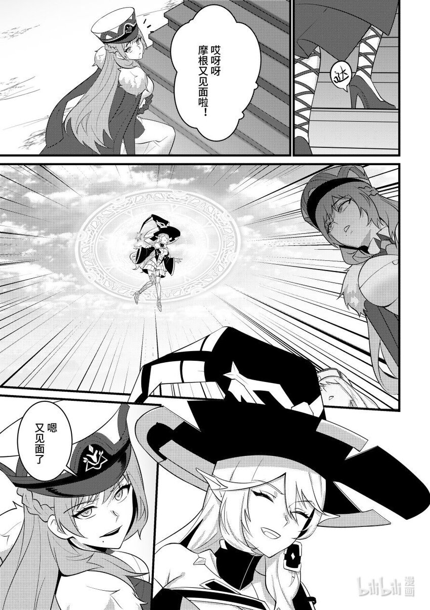 《重装战姬乱花纷争》56 黑色方舟团长 第14页