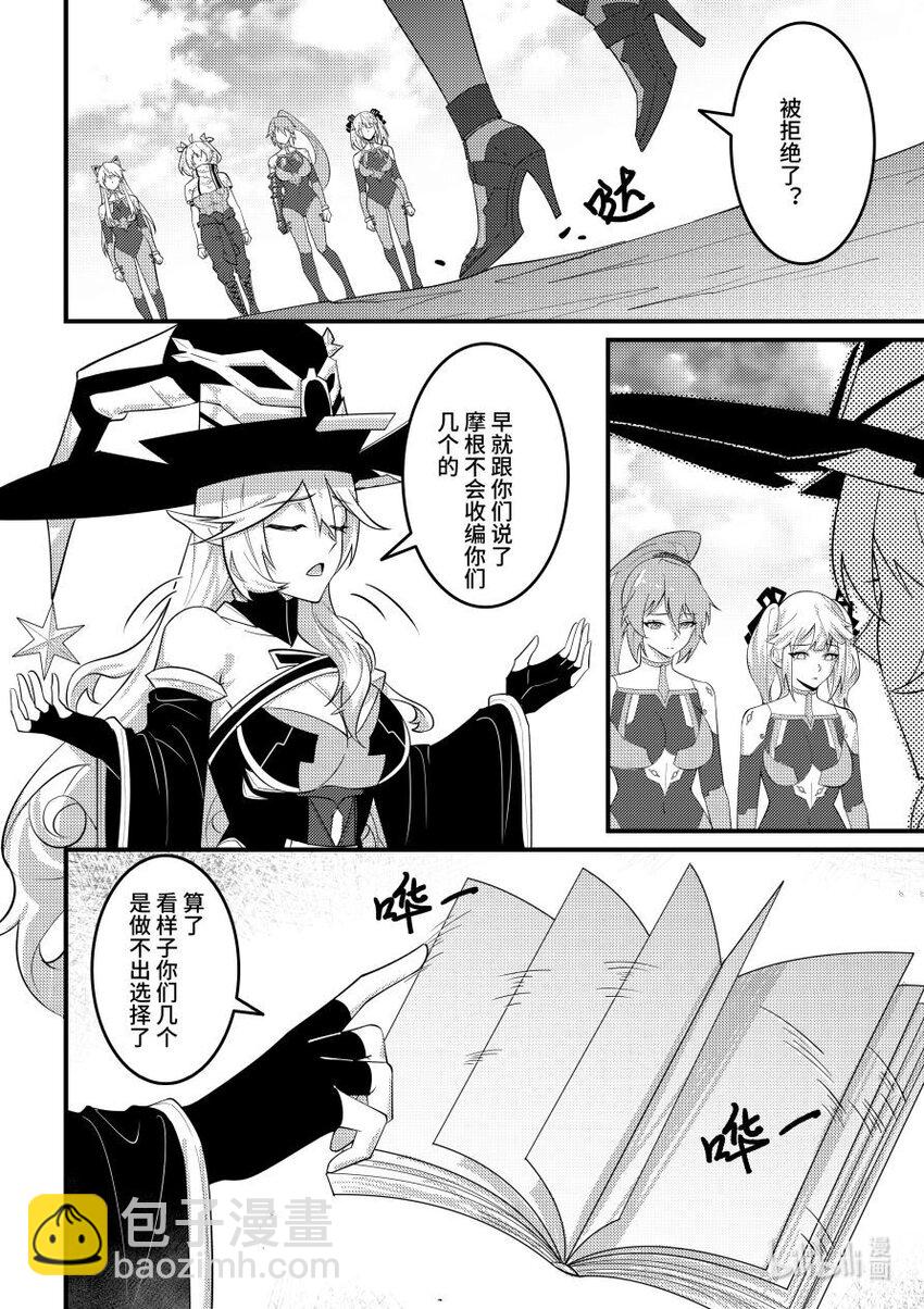 《重装战姬乱花纷争》56 黑色方舟团长 第15页