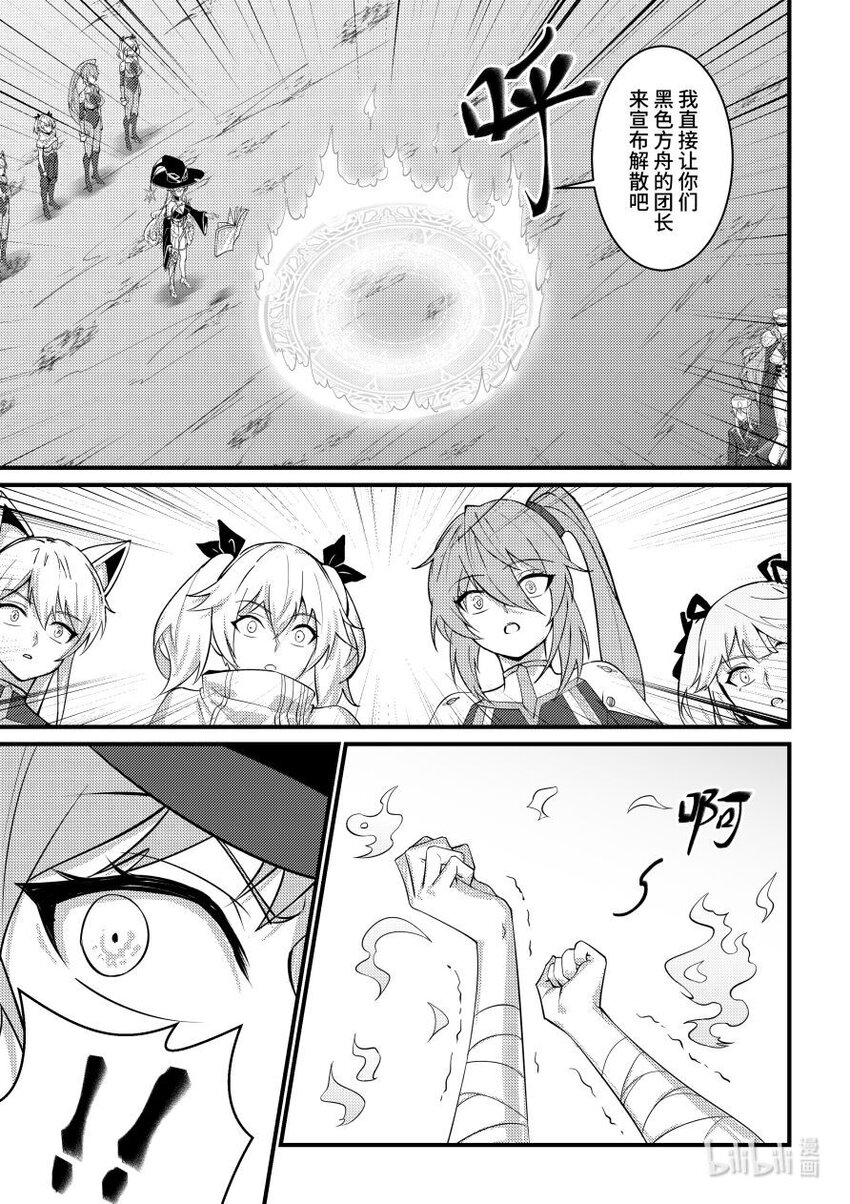《重装战姬乱花纷争》56 黑色方舟团长 第16页