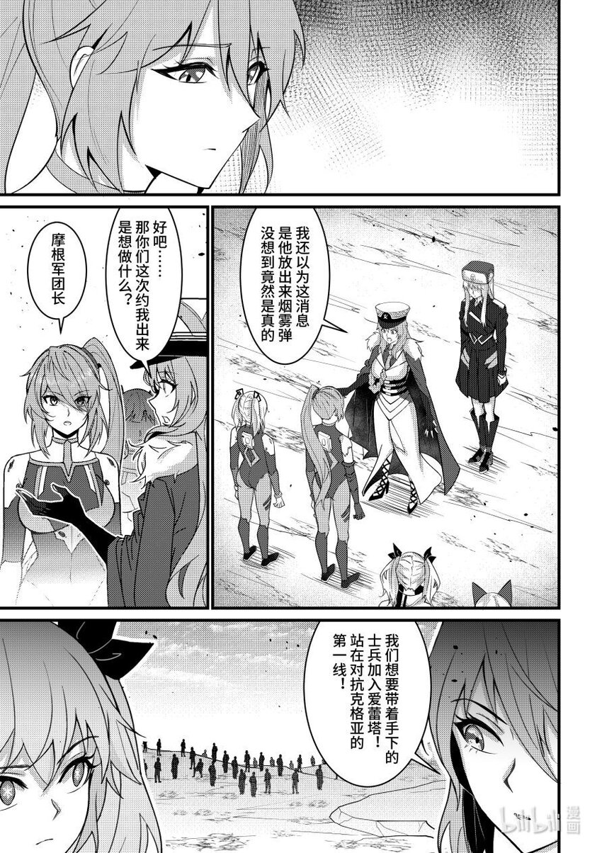 《重装战姬乱花纷争》56 黑色方舟团长 第6页