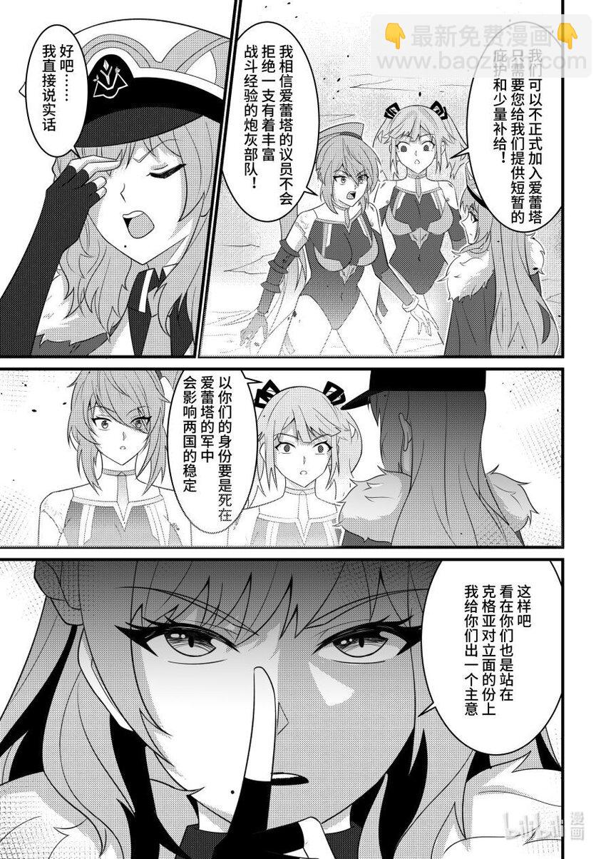 《重装战姬乱花纷争》56 黑色方舟团长 第8页