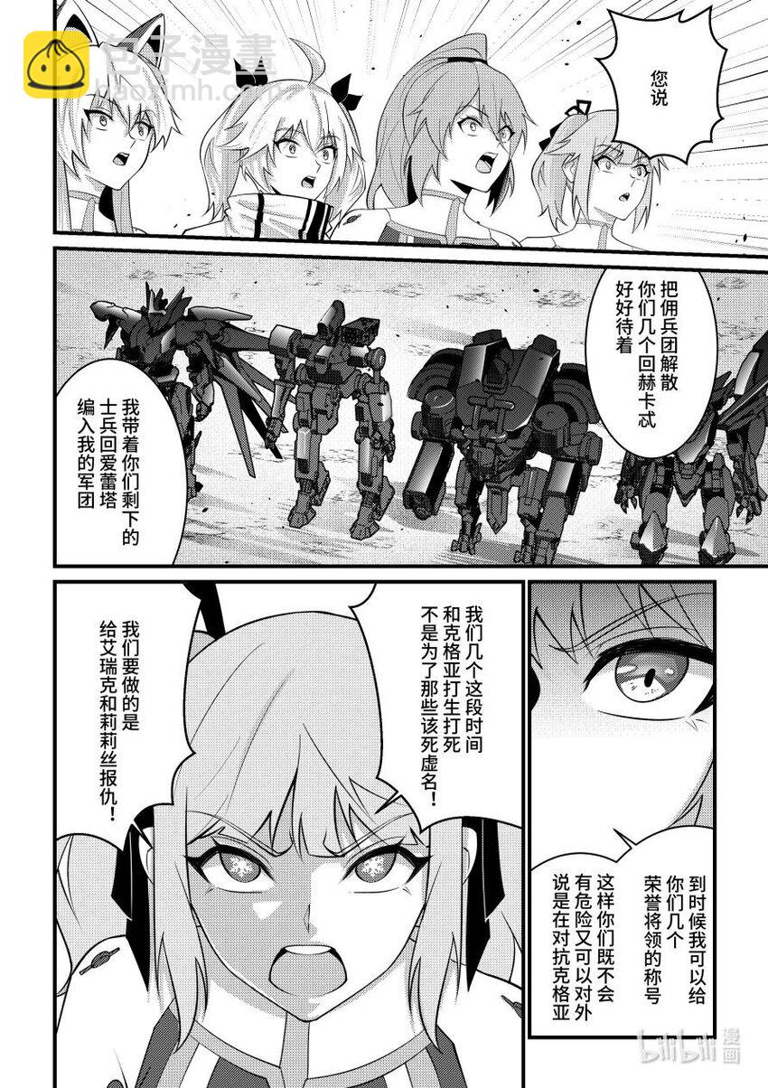 《重装战姬乱花纷争》56 黑色方舟团长 第9页