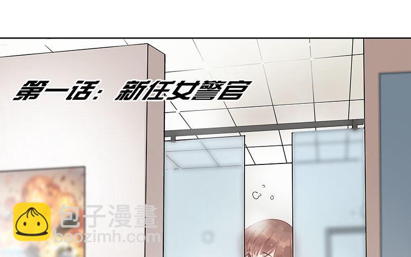 《速度线（条漫版）》01-新任女警官 第24页