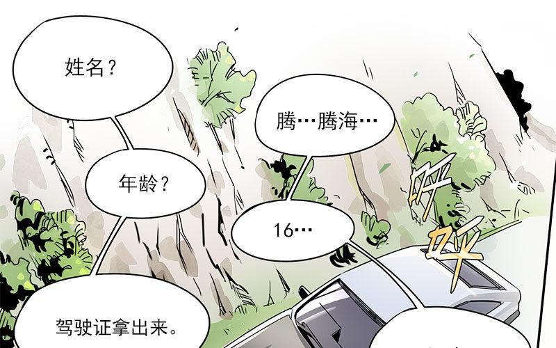 《速度线（条漫版）》01-新任女警官 第27页