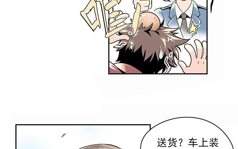 《速度线（条漫版）》01-新任女警官 第33页