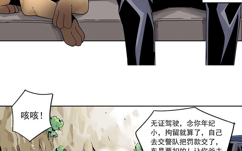 《速度线（条漫版）》01-新任女警官 第42页