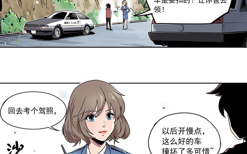 《速度线（条漫版）》01-新任女警官 第43页
