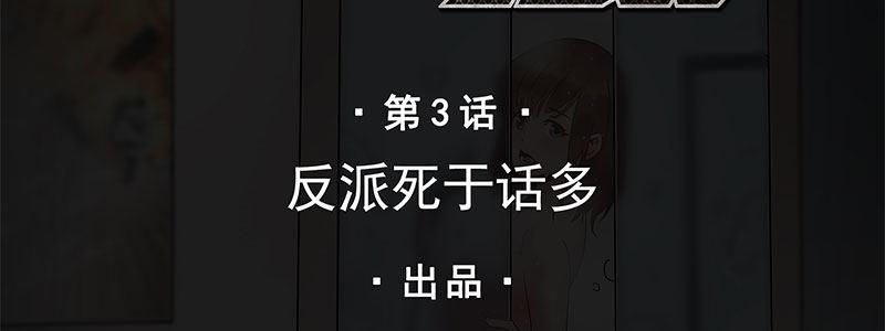 《速度线（条漫版）》03-反派死于话多 第2页