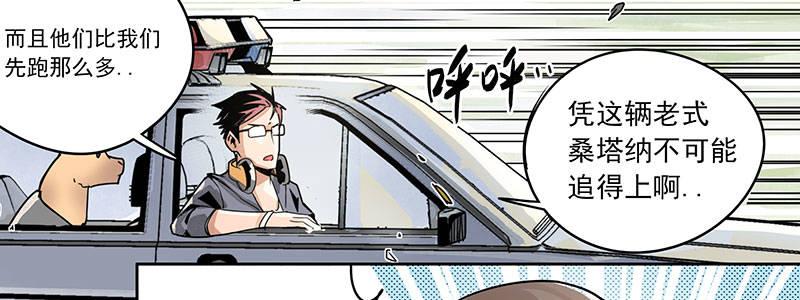 《速度线（条漫版）》02-动感飙车，爽到变形 第17页