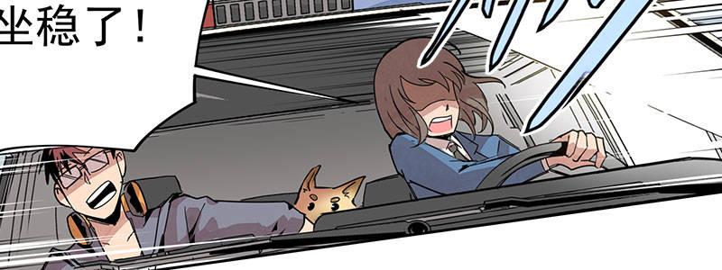 《速度线（条漫版）》02-动感飙车，爽到变形 第38页