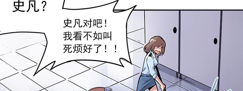 《速度线（条漫版）》06-倒霉的一天 第33页