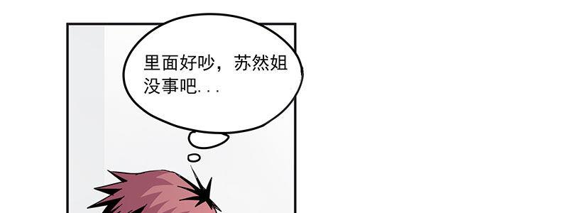《速度线（条漫版）》07-我喜欢她 第17页