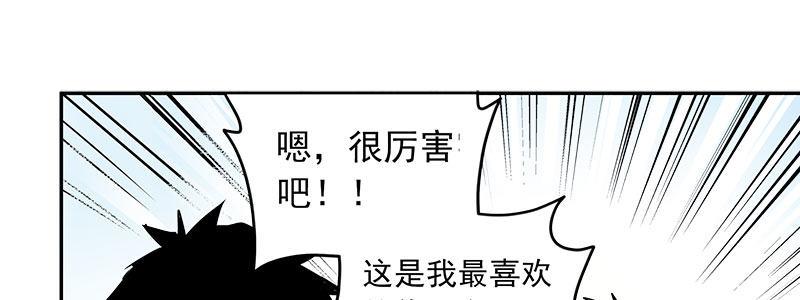 《速度线（条漫版）》07-我喜欢她 第44页