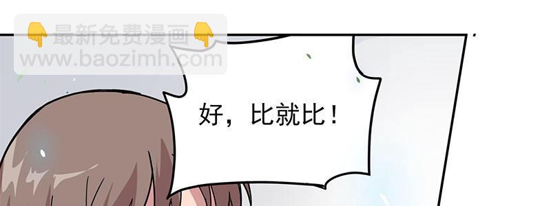 《速度线（条漫版）》07-我喜欢她 第5页
