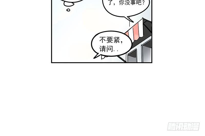 《速度线（条漫版）》08-非酋的日常 第31页