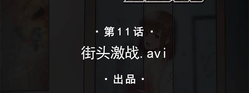 《速度线（条漫版）》11-街头激战.avi 第2页
