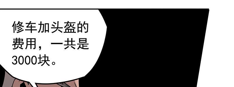 《速度线（条漫版）》10-一次三千块 第16页