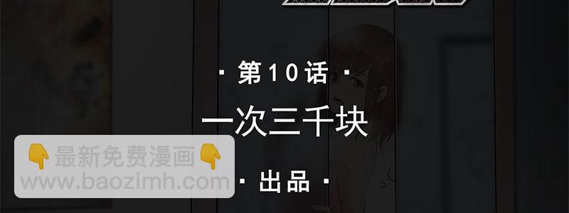 《速度线（条漫版）》10-一次三千块 第2页