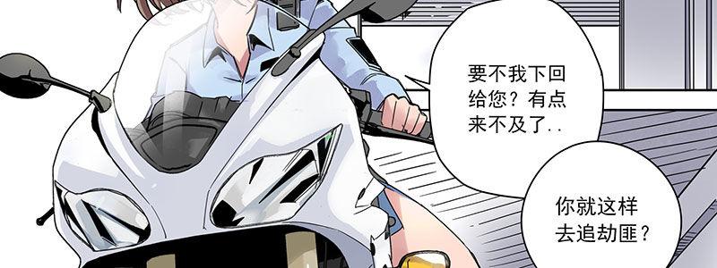 《速度线（条漫版）》10-一次三千块 第5页
