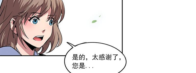 《速度线（条漫版）》09-撕裂短裙 第25页