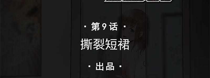 《速度线（条漫版）》09-撕裂短裙 第2页
