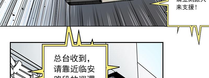 《速度线（条漫版）》09-撕裂短裙 第43页