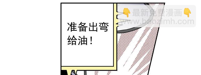 《速度线（条漫版）》13-你在追我吗 第19页