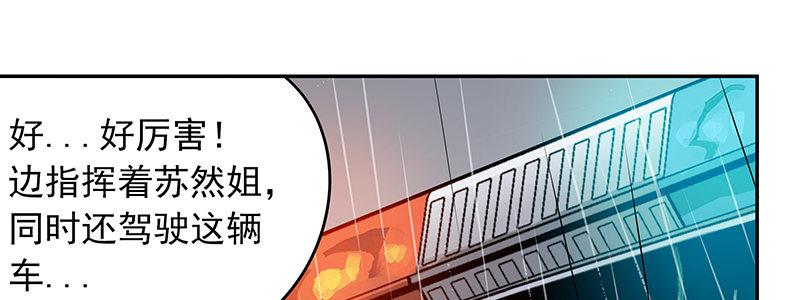 《速度线（条漫版）》13-你在追我吗 第24页