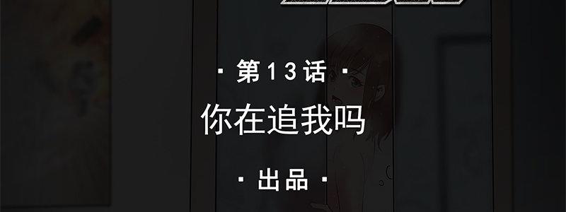 《速度线（条漫版）》13-你在追我吗 第2页