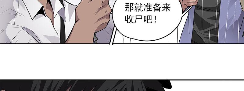 《速度线（条漫版）》16-绝命十分钟 第17页