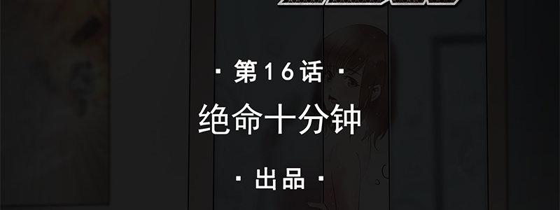 《速度线（条漫版）》16-绝命十分钟 第2页