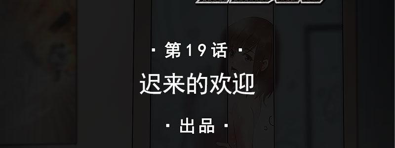 《速度线（条漫版）》19-迟来的欢迎 第2页