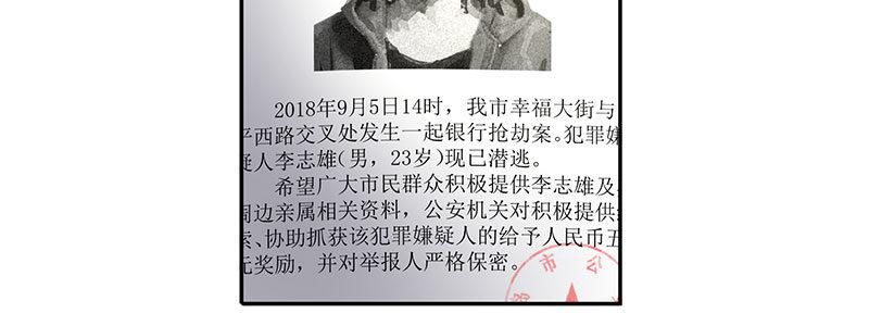 《速度线（条漫版）》19-迟来的欢迎 第30页