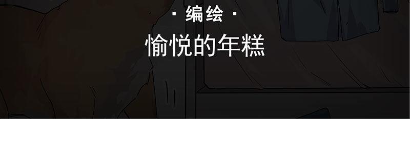 《速度线（条漫版）》19-迟来的欢迎 第4页