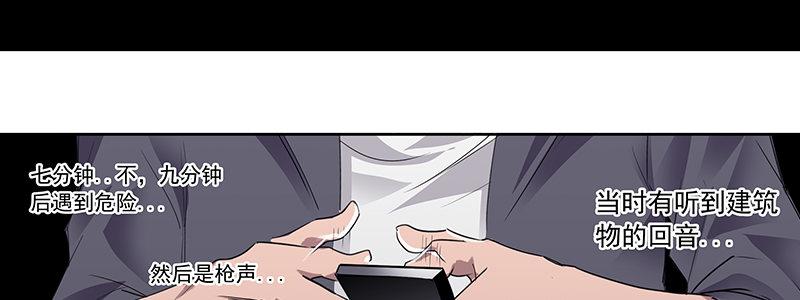 《速度线（条漫版）》17-苏然，别怕 第20页