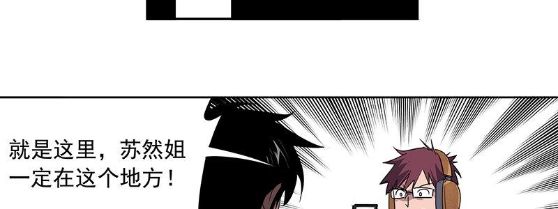 《速度线（条漫版）》17-苏然，别怕 第27页