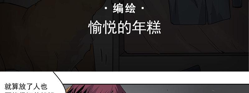 《速度线（条漫版）》17-苏然，别怕 第4页