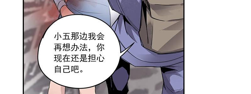 《速度线（条漫版）》17-苏然，别怕 第50页