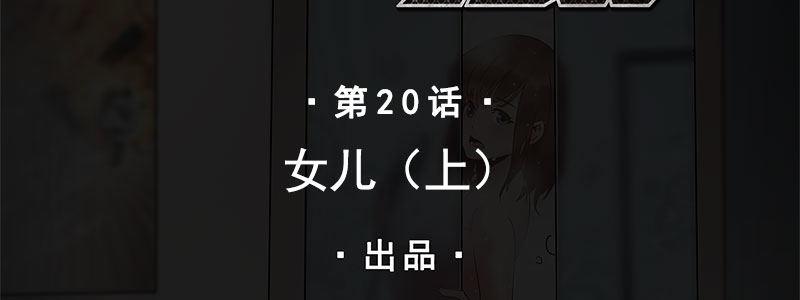 《速度线（条漫版）》20-女儿（上） 第2页