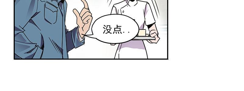 《速度线（条漫版）》20-女儿（上） 第34页