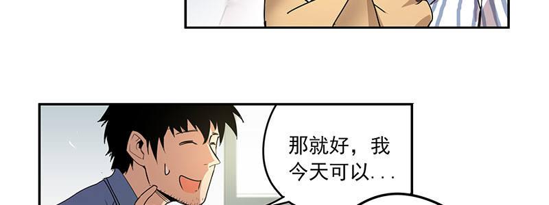 《速度线（条漫版）》20-女儿（上） 第41页