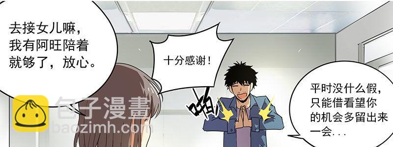 《速度线（条漫版）》20-女儿（上） 第44页