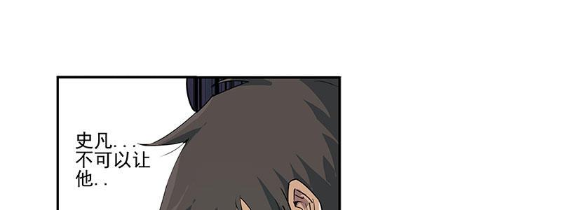 《速度线（条漫版）》18-一定不能放过他 第15页
