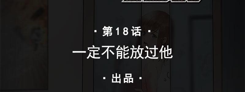 《速度线（条漫版）》18-一定不能放过他 第2页