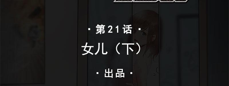 《速度线（条漫版）》21-女儿（下） 第2页