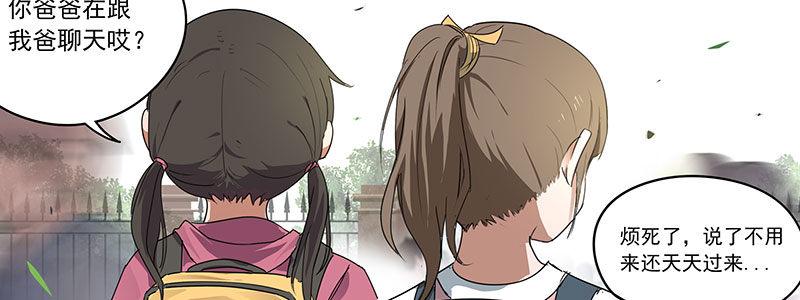 《速度线（条漫版）》21-女儿（下） 第37页